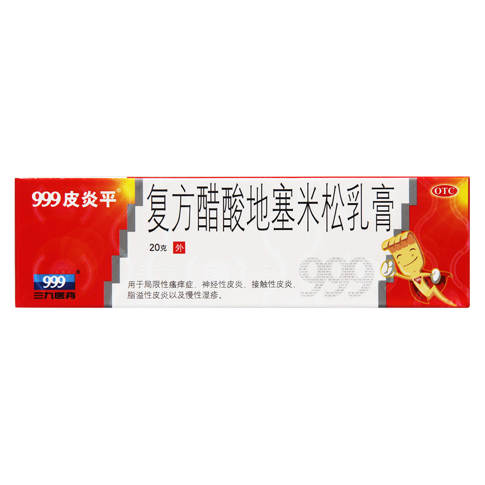 999皮炎平 複方醋酸地塞米松乳膏