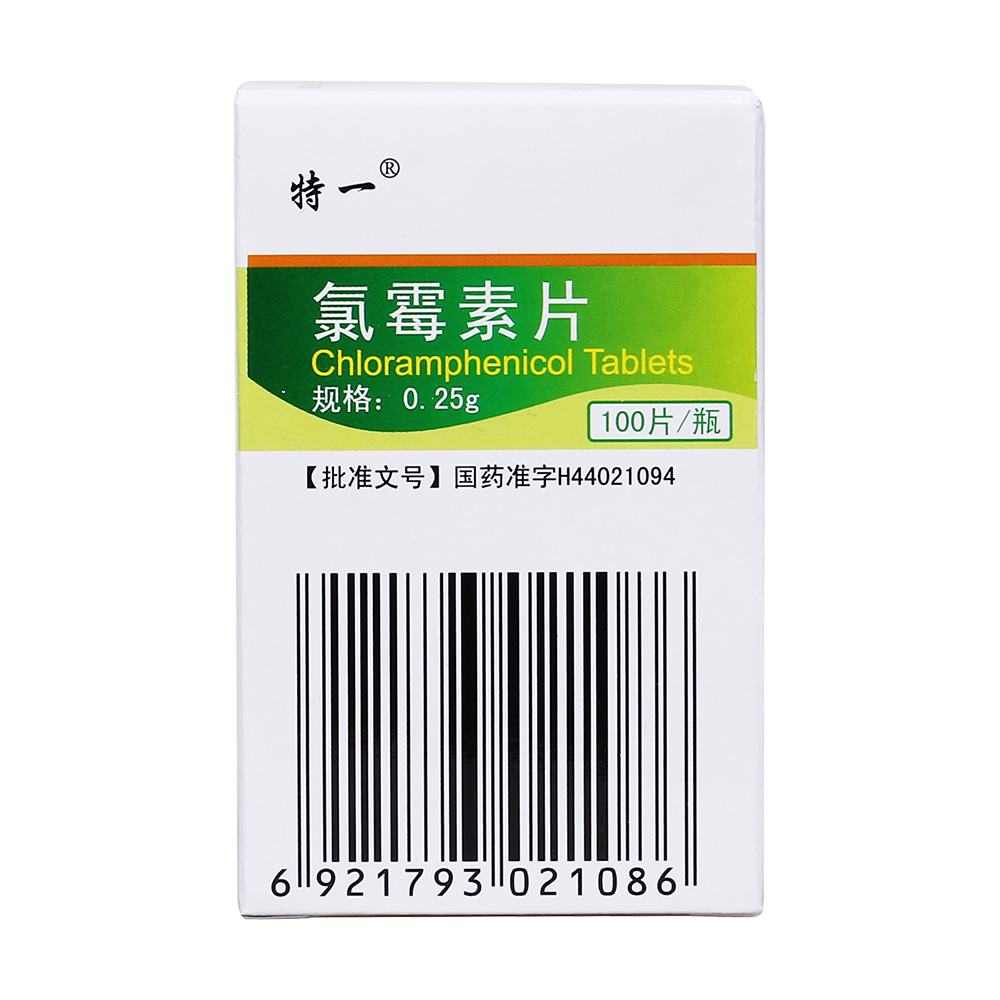 广东台城制药 氯霉素片