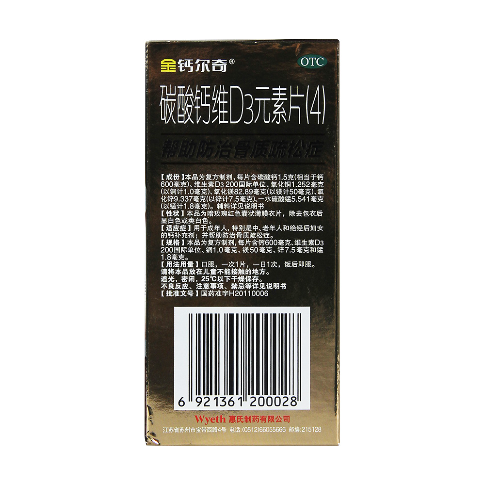 碳酸鈣維d3元素片(4)(金鈣爾奇d)說明書_功效與作用_價格_副作用_尋醫