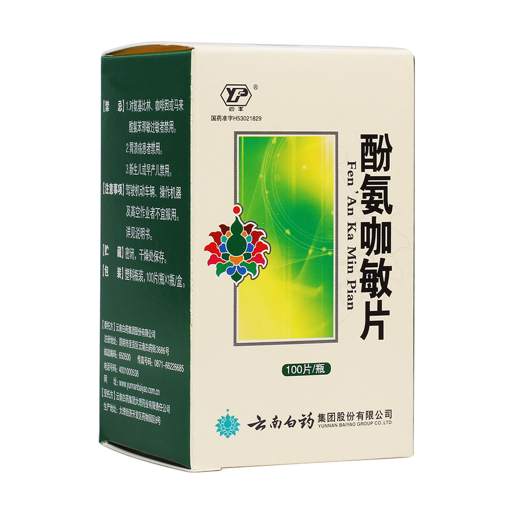 云南白药 酚氨咖敏片