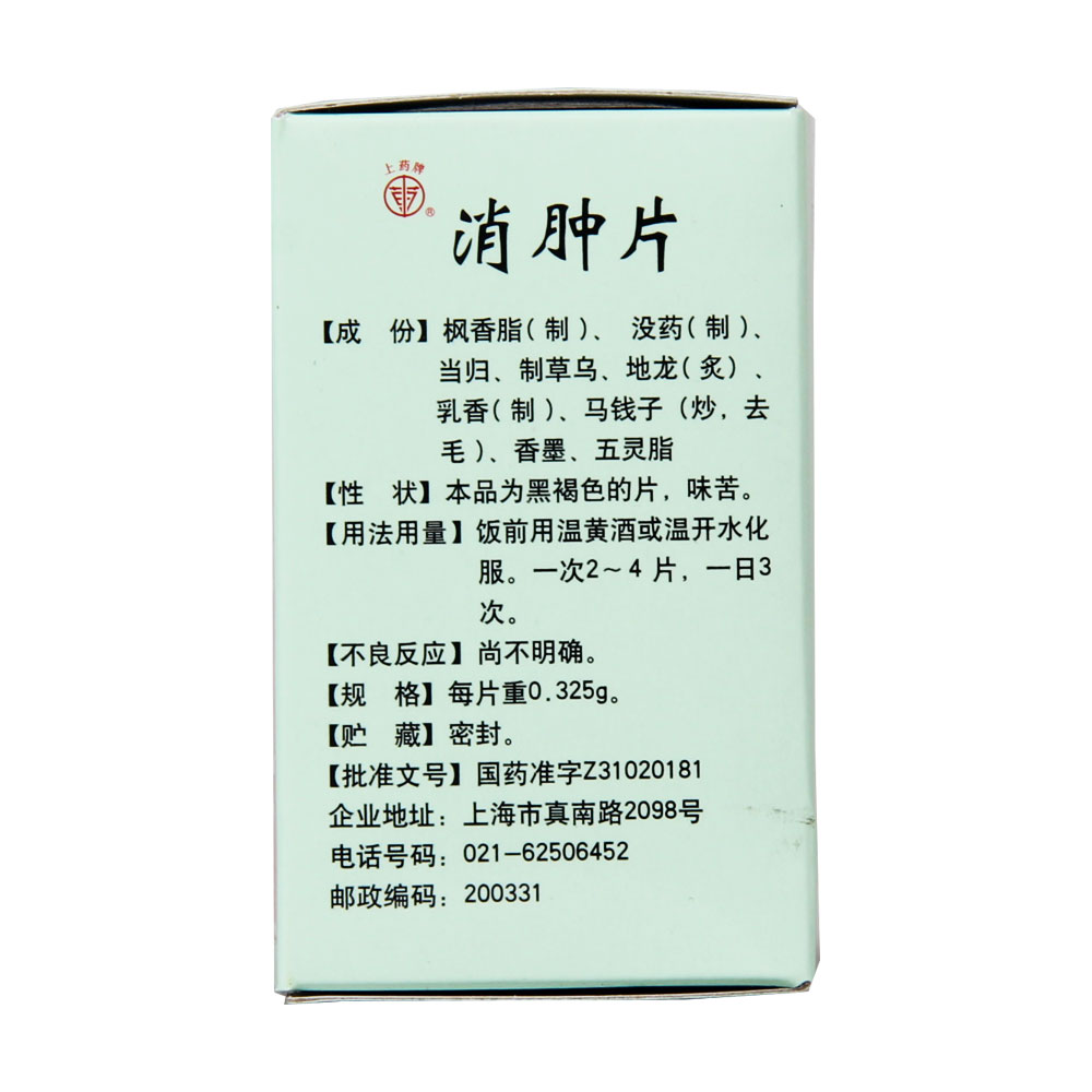 用于瘰疬痰核,流注,乳房肿块,阴疽肿毒等症.