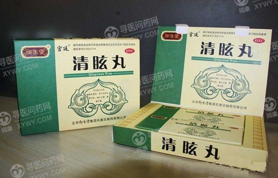 北京御生堂 清眩丸说明书_价格_副作用_寻医问药药品网