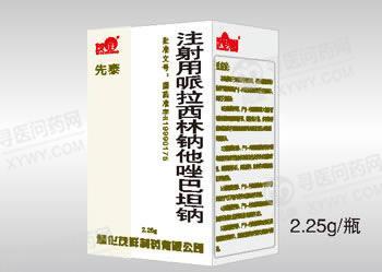 先泰(注射用哌拉西林鈉他唑巴坦鈉)說明書_價格_副作用_尋醫問藥藥品