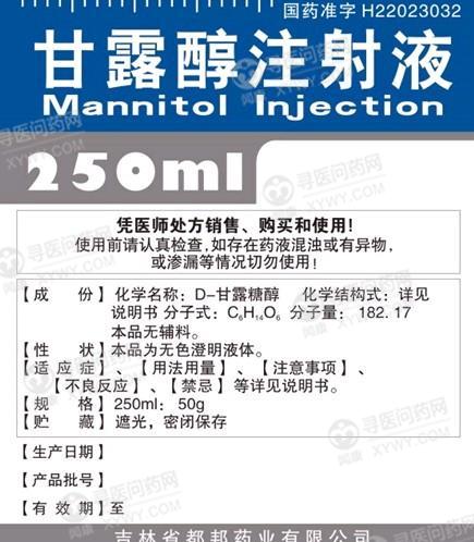 吉林都邦 甘露醇注射液