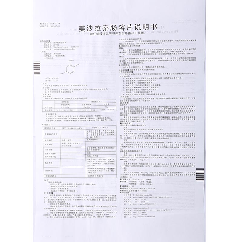 莎爾福(美沙拉秦腸溶片)說明書_價格_副作用_尋醫問藥藥品網