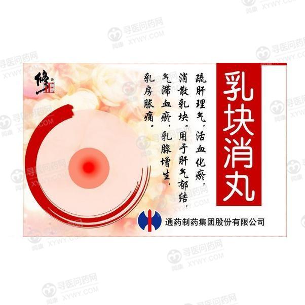 通药制药 乳块消丸