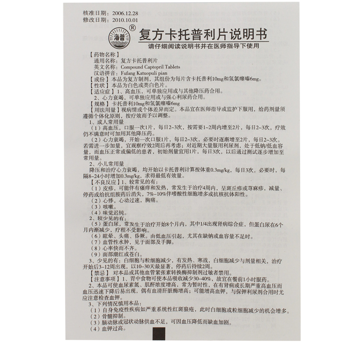 複方卡託普利片(上海旭東海普)說明書_價格_副作用_尋醫問藥藥品網