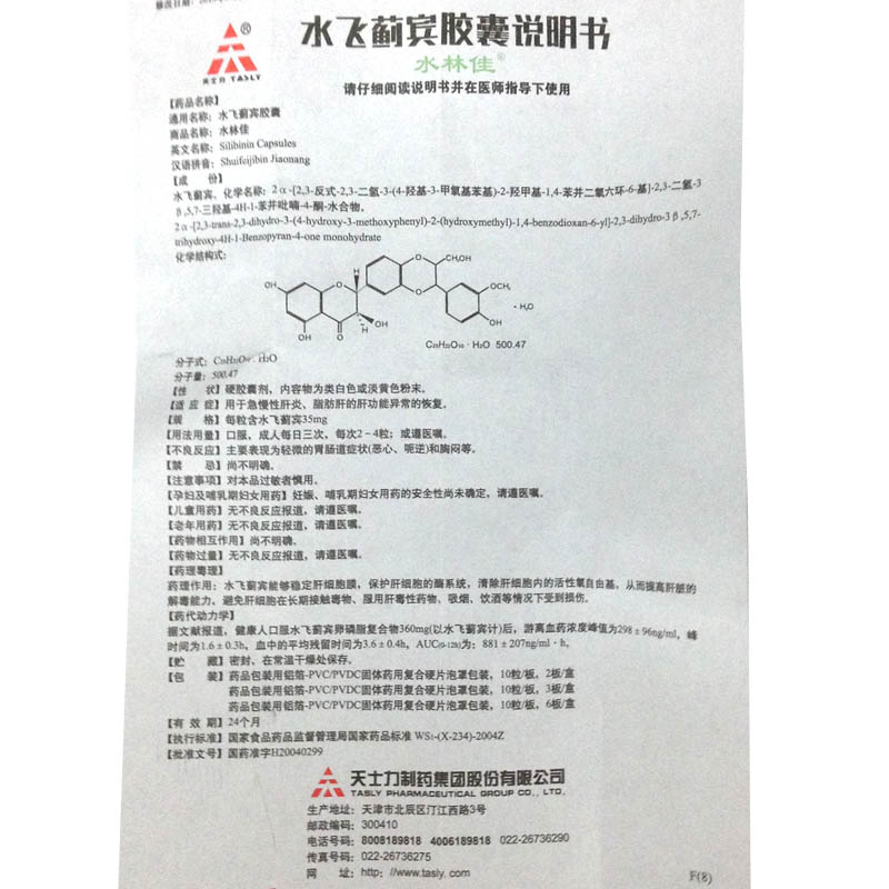 水林佳胶囊作用图片