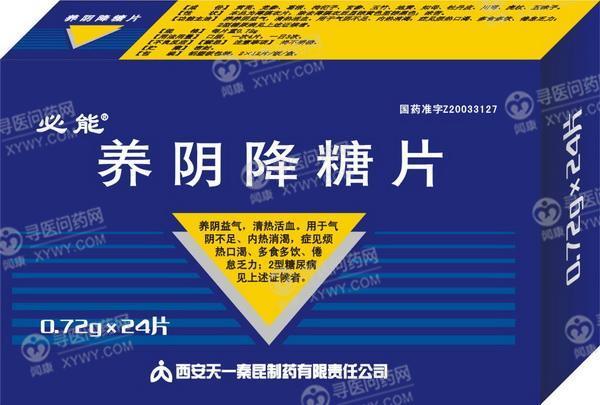 生产企业:西安天一秦昆制药有限责任公司 批准文号:国药准字 2 z 0 3