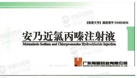 安乃近氯丙嗪注射液 【功能主治】: 本品適用於高熱時