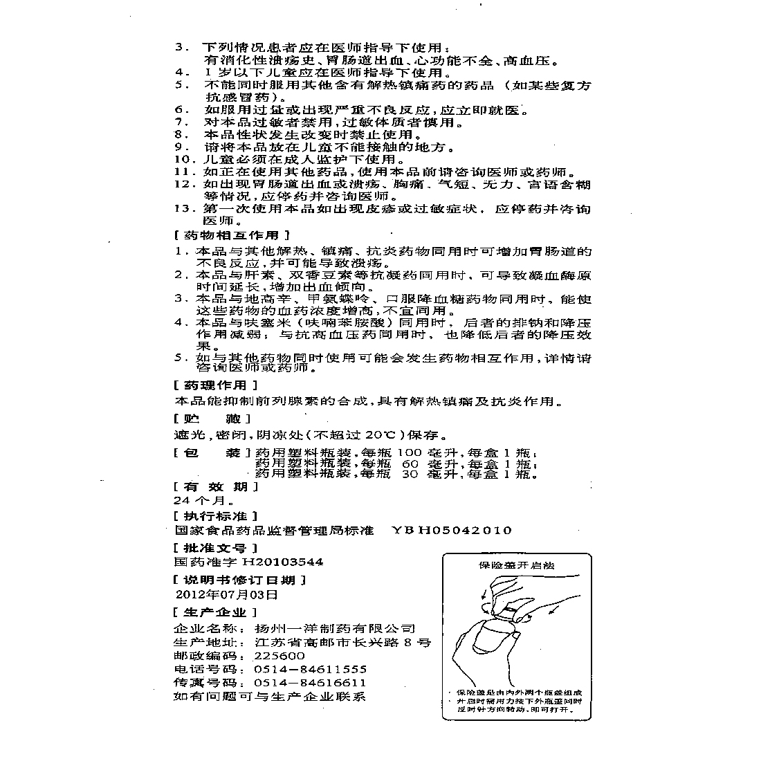 扬州一洋 布洛芬混悬液说明书_价格_副作用_寻医问药药品网