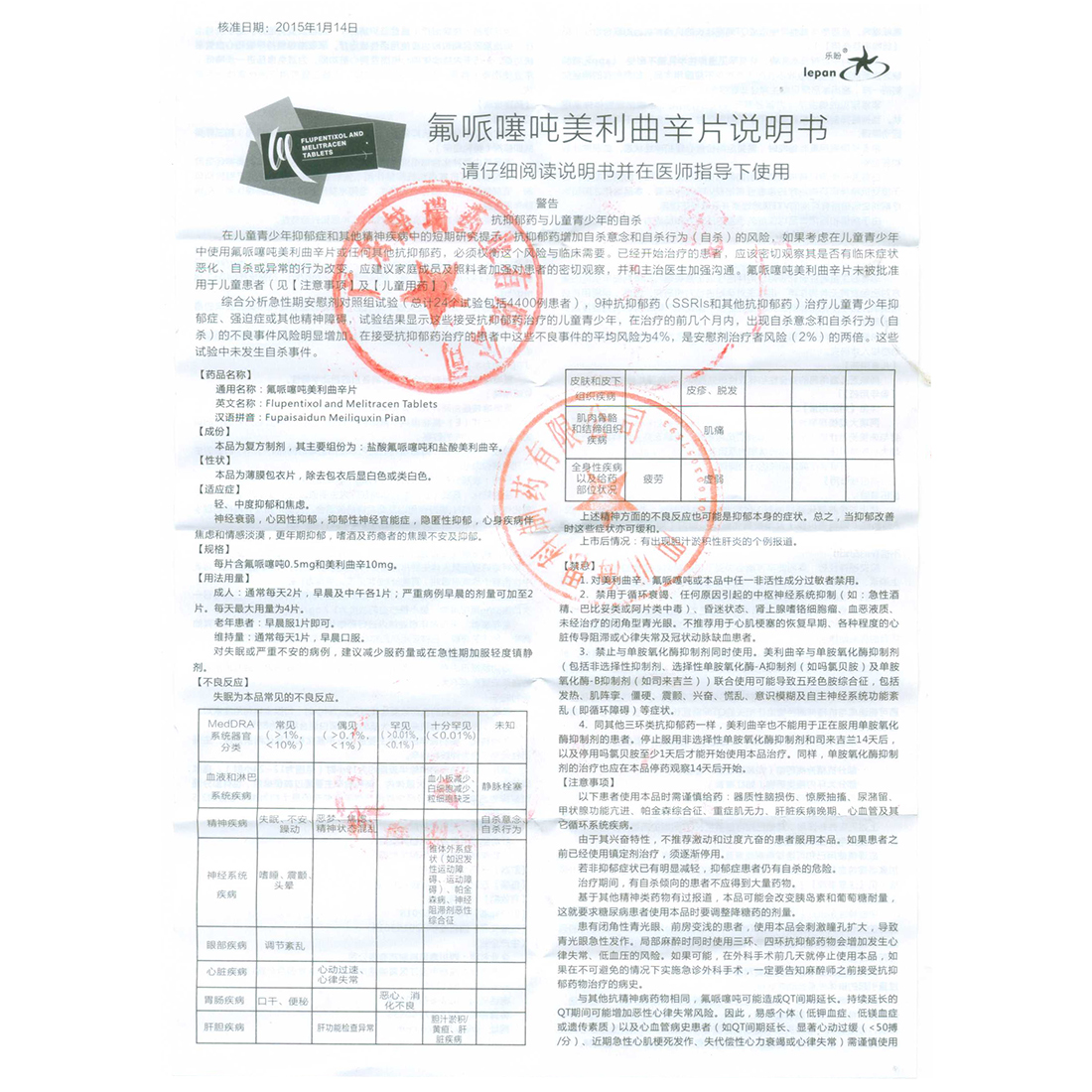 氟哌噻吨美利曲辛片(乐盼)说明书_价格_副作用_寻医问药药品网