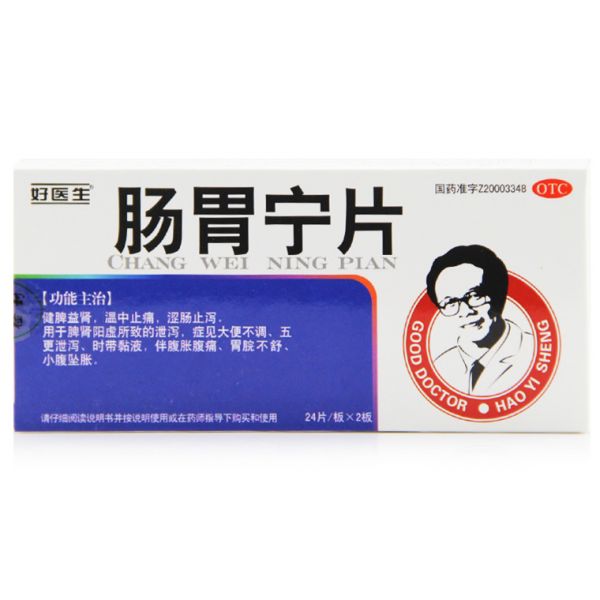 四方箅 腸胃寧片