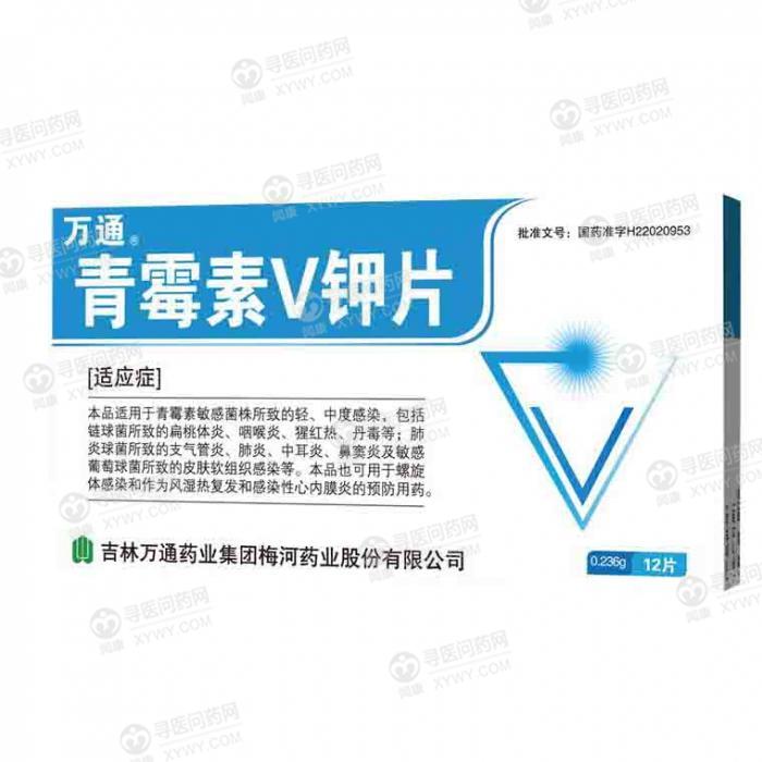 万通 青霉素v钾片说明书_价格_副作用_寻医问药药品网
