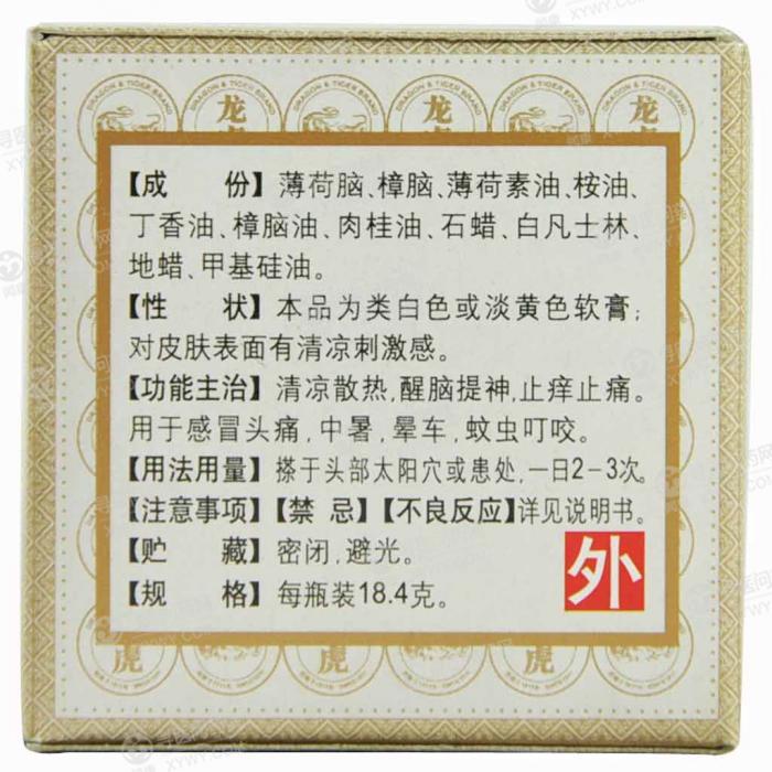 龍虎 清涼油(白色)說明書_價格_副作用_尋醫問藥藥品網