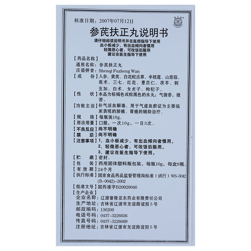 參芪扶正丸(蜂王牌)說明書_價格_副作用_尋醫問藥藥品網