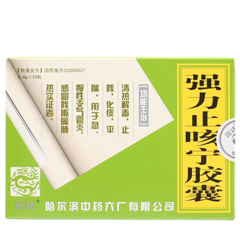 強力止咳寧膠囊(哈尓濱中藥六廠)說明書_功效與作用_價格_副作用_尋醫