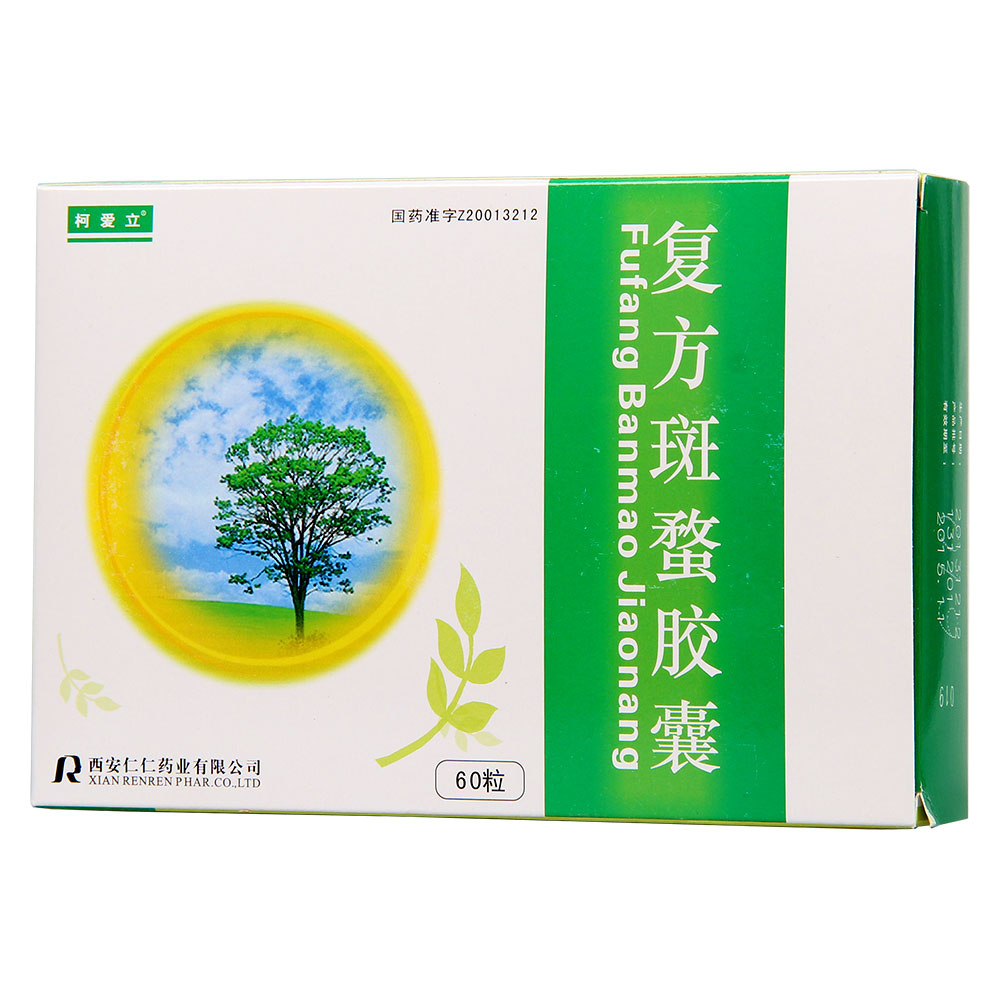 复方斑蝥胶囊(柯爱立)说明书_价格_副作用_寻医问药药品网