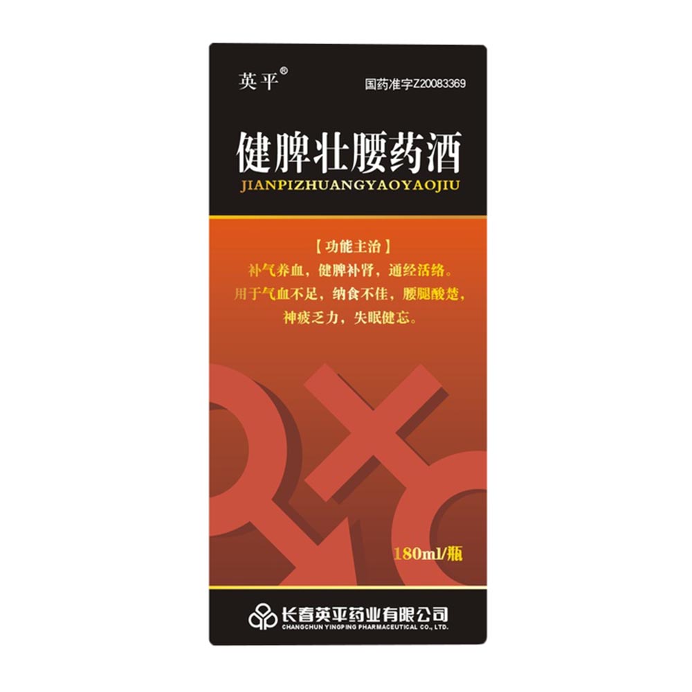 健脾壯腰藥酒 【功能主治】: 補氣養血,健脾補腎,通經