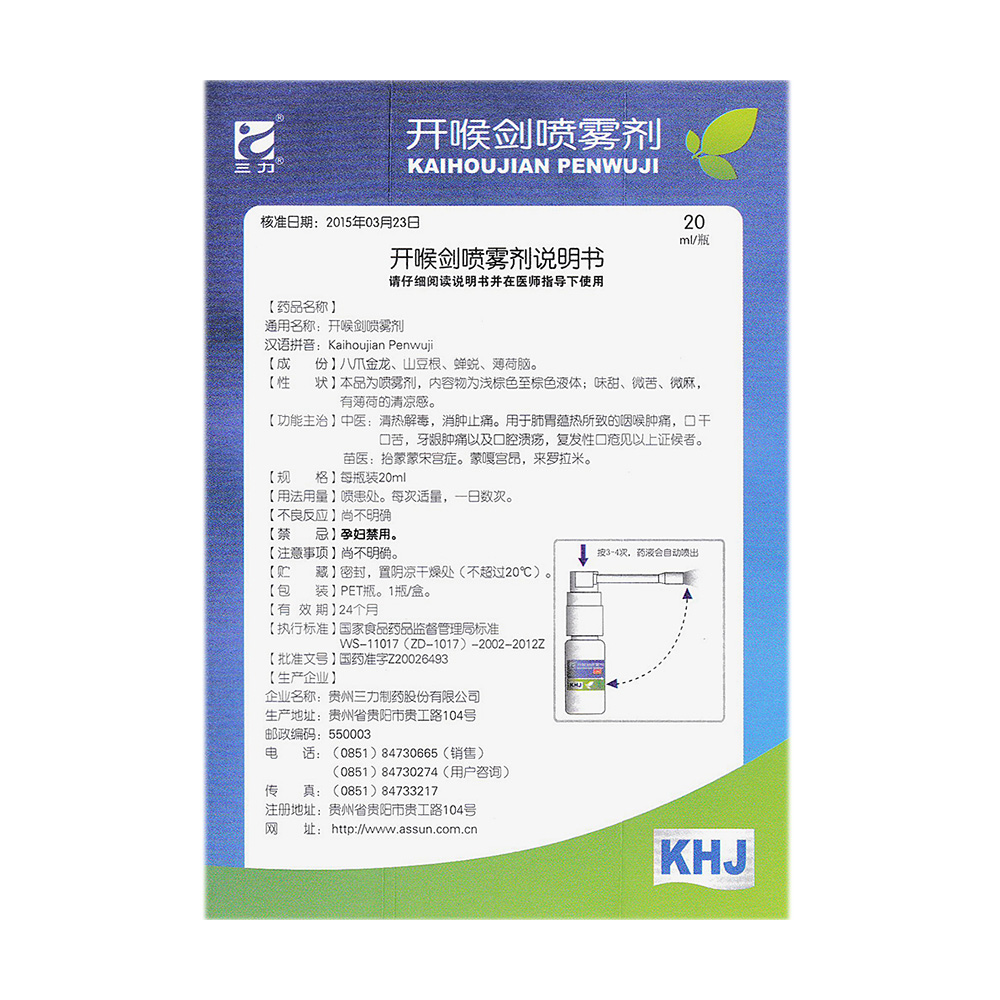 三力 开喉剑喷雾剂说明书_价格_副作用_寻医问药药品网