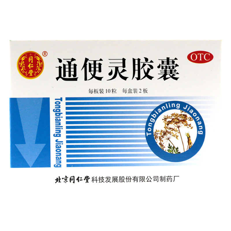 北京同仁堂 通便靈膠囊