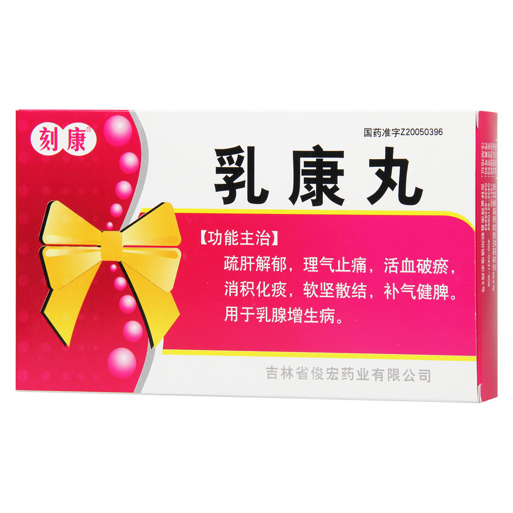 乳康丸的副作用图片