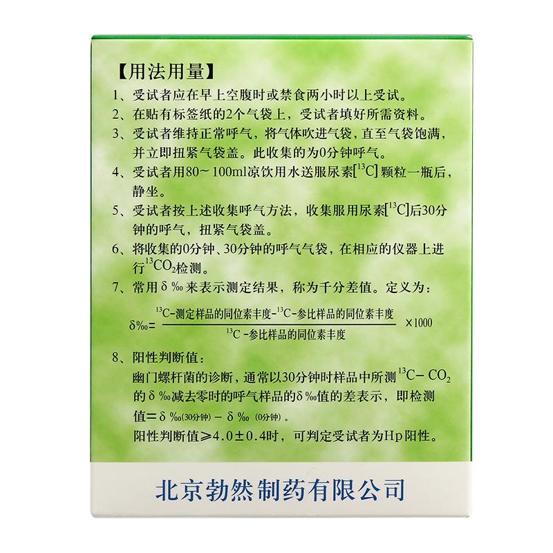 北京勃然 尿素[13c]呼氣試驗診斷試劑盒說明書_價格_副作用_尋醫問藥