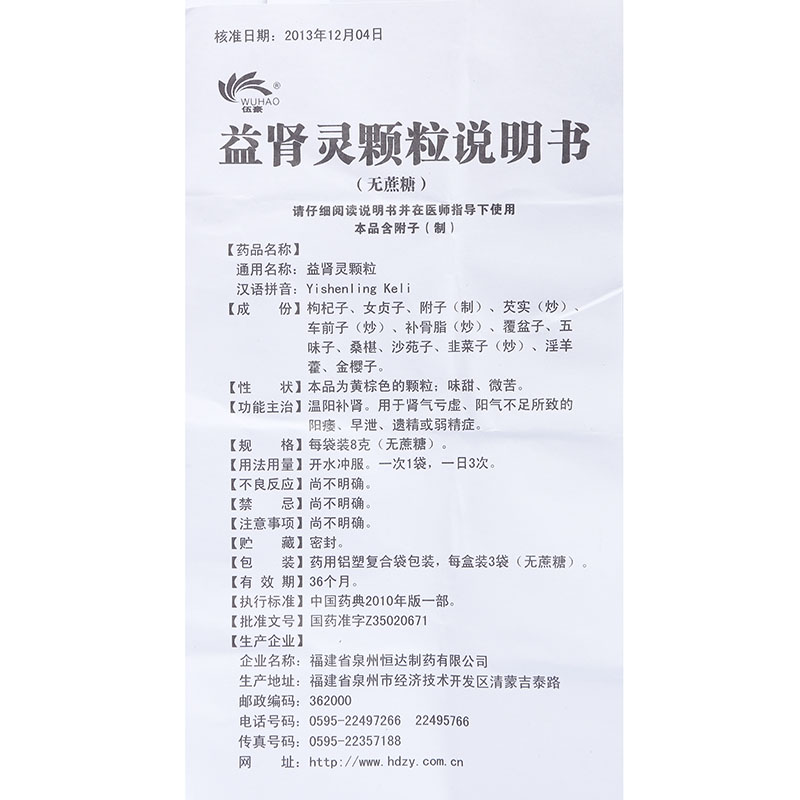 福建泉州恒达 益肾灵颗粒说明书_价格_副作用_寻医问药药品网