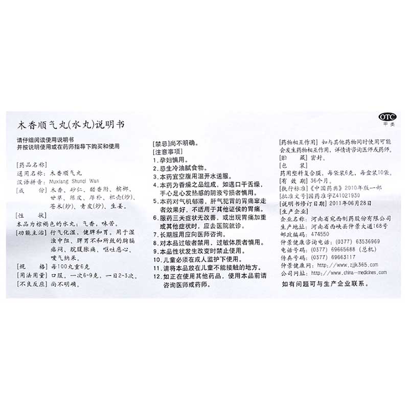 木香順氣丸(河南宛西製藥)說明書_價格_副作用_尋醫問藥藥品網