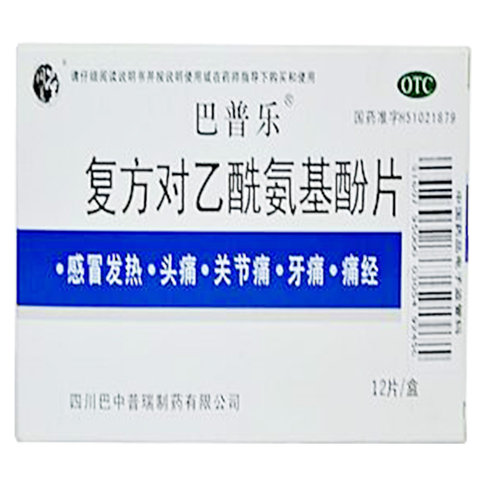 複方對乙酰氨基酚片(四川巴中普瑞)說明書_價格_副作用_尋醫問藥藥品