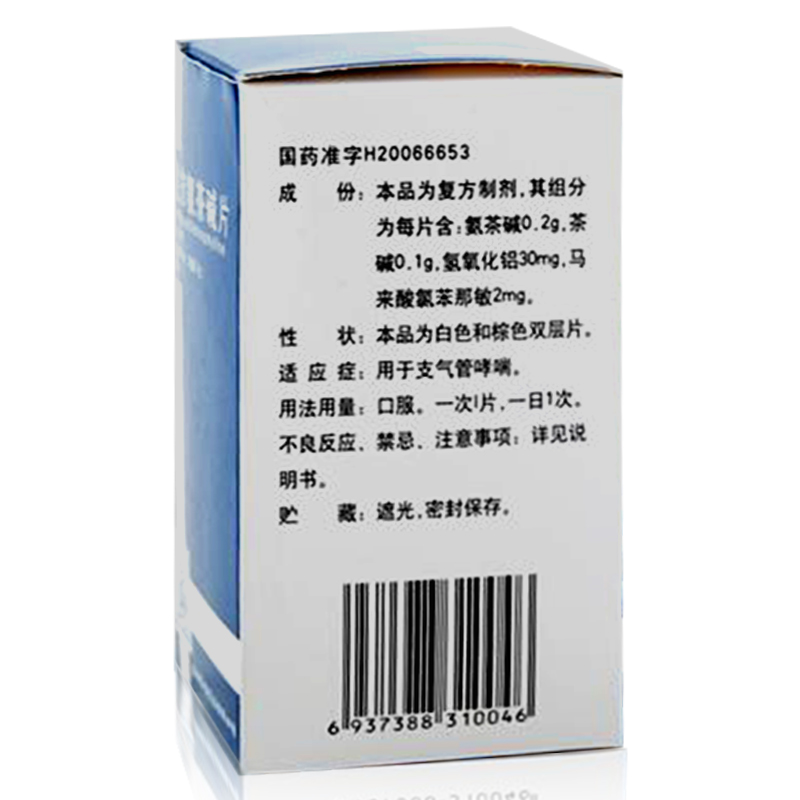 上海延安藥業 複方氨茶鹼片說明書_價格_副作用_尋醫問藥藥品網