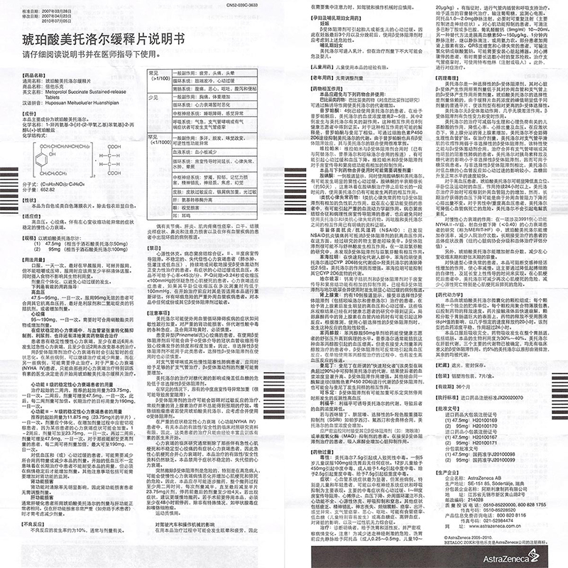 倍他樂克(琥珀酸美託洛爾緩釋片)說明書_價格_副作用_尋醫問藥藥品網