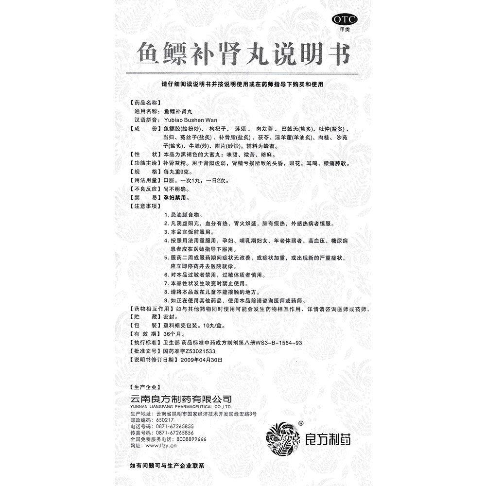 云南良方 鱼鳔补肾丸说明书_价格_副作用_寻医问药药品网