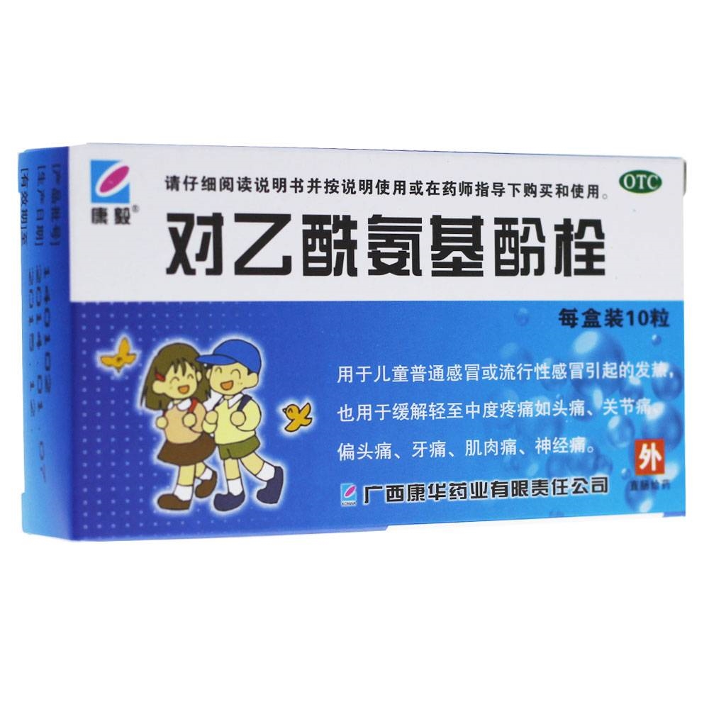 對乙酰氨基酚栓(廣西康華)說明書_價格_副作用_尋醫問藥藥品網