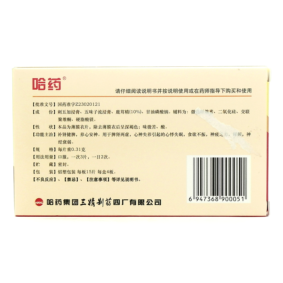 生產企業:哈藥集團三精製藥四廠有限公司 批准文號:國藥準字 2 z 2 2