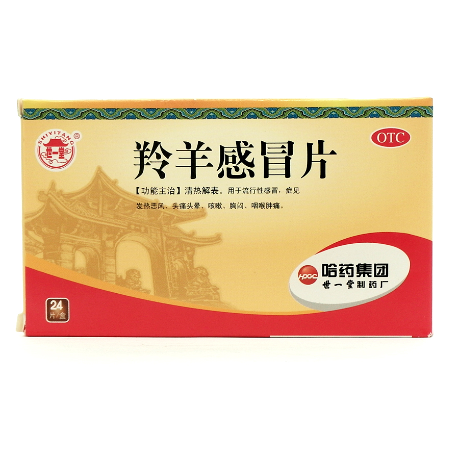 哈藥世一堂 羚羊感冒片