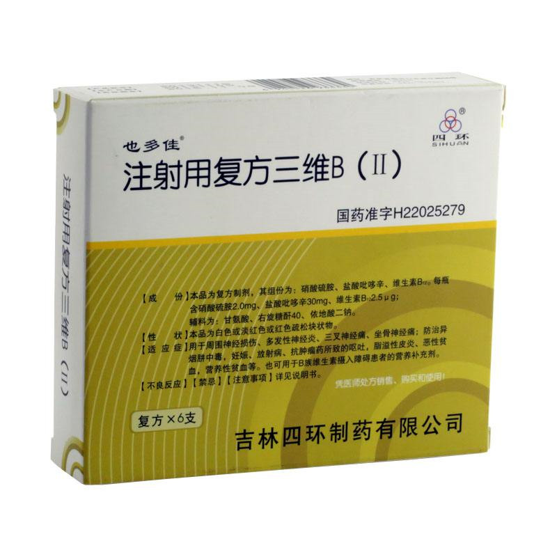 注射用複方三維b(Ⅱ)(也多佳)說明書_功效與作用_價格_副作用_尋醫問