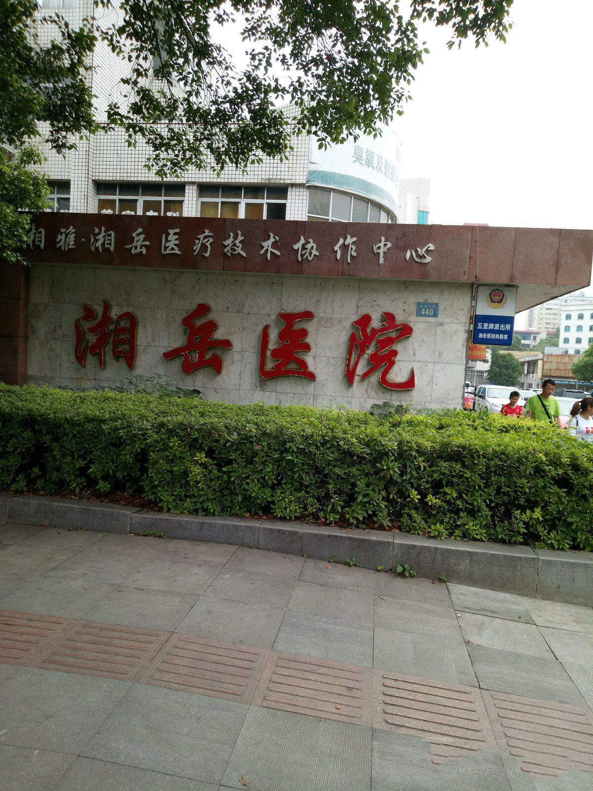 兴化市第三人民医院