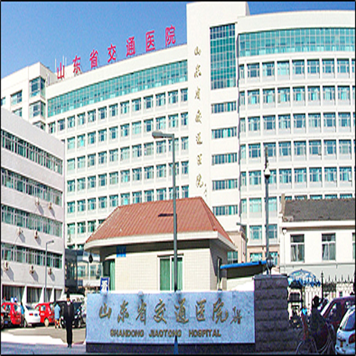 山东省交通医院