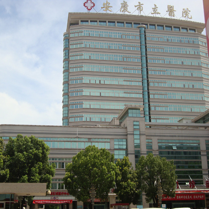安庆市立医院预约挂号图片